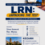hmerida lrn kozani